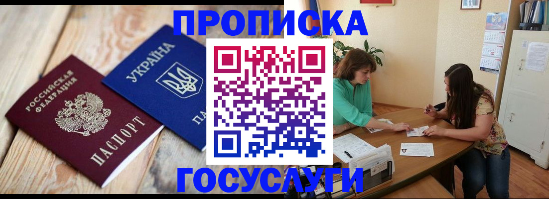 прописка для работы в Советской Гавани
