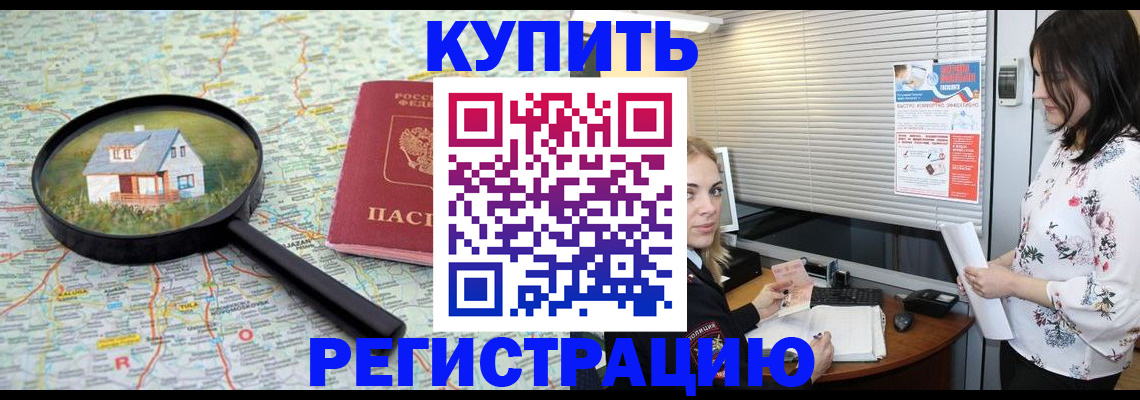 прописка поиск в Советской Гавани