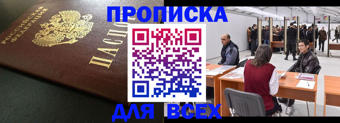 временная регистрация гарантия в Советской Гавани