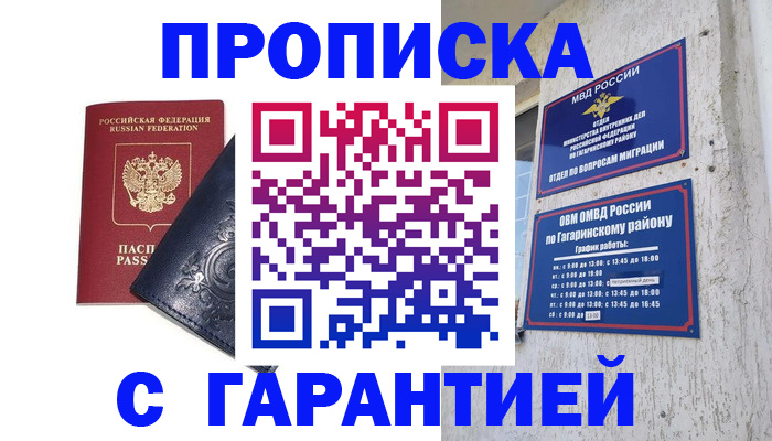 прописка ребенка в Советской Гавани