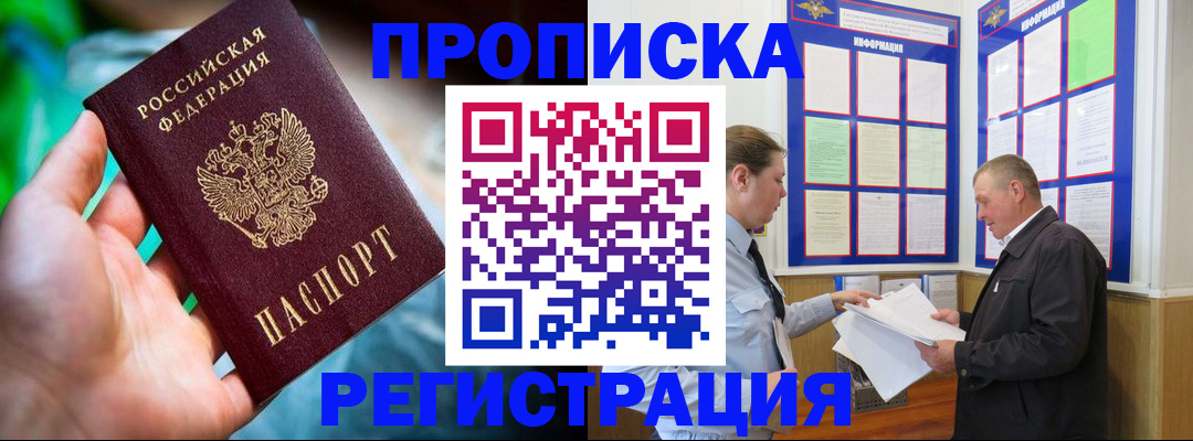 прописка регистрация в Советской Гавани