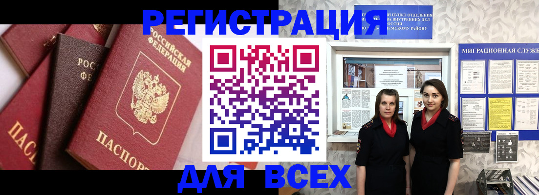 временная регистрация 2025 в Советской Гавани